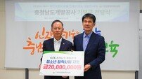 충청남도개발공사, 도내 청소년 위해 2천만 원 장학금 후원