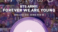 BTS 아닌 팬덤 ‘아미’ 조명한 글로벌 다큐 나온다…30일 국내 개봉