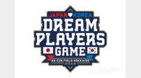 한일 레전드가 다시 한 자리에! ‘한일 드림 플레이어즈 게임 2025’ 개최 확정