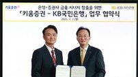 KB국민은행-키움증권, ‘금융 시너지 창출’ MOU