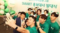 하나금융 ‘제19기 스마트 홍보대사 발대식’