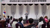용인시, ‘2025년 미래정책제안 공모전’ 정책발표회 개최