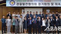 청도경찰서, ‘2025년 경찰발전협의회 정기회의 및 위촉식’ 개최