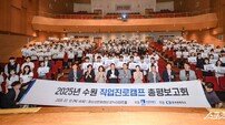 수원시, ‘2025 직업계고 직업진로캠프’ 총평보고회 개최… 성과 공유