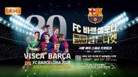 “FC바르셀로나 티켓 1만장 주인 찾아” BBQ ‘골든티켓 페스타’ 1개월