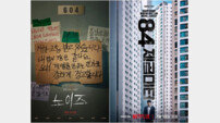 “일상이라 더 무섭다”…‘노이즈’부터 ‘84제곱미터’까지, 핵심 소재 된 ‘층간소음’