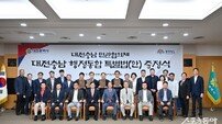 대전·충남 행정통합 특별법 최종안 확정…민관협의체, 시도지사·의회에 공식 건의