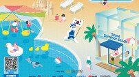 ‘서울서 가장 시원한 바다’…서울관광재단 ‘2025 서울썸머비치’ 개장