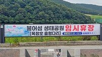 임실군, 옥정호 출렁다리·붕어섬 생태공원 임시 휴장