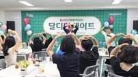 달서구, 미혼남녀 위한 ‘달디단 데이트’ 성료…총 4쌍 커플 탄생
