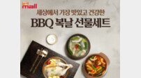 “삼계탕, 닭개장, 닭곰탕” BBQ ‘복날 세트’ 출시