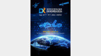 DX KOREA 2026 전시회, 미국·이탈리아 등 역대 글로벌기업 최다 참석 기대