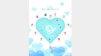 8인조 된 세이마이네임, 8월 1일 컴백…싱글 ‘iLy’ 공개