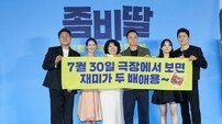 조정석 주연 ‘좀비딸’ 개봉 앞두고 대규모 ‘극캉스 시사회’ 개최