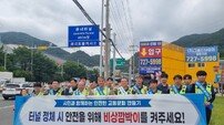 부산시설공단, 곰내터널 일원서 유관기관 합동 교통안전 캠페인 펼쳐