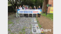 수성구의회 ‘수성구 둘레길 연구회’, 진밭골길 현장 점검 실시