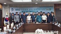 봉화군, ‘봉화은어축제·후계농업경영인대회’ 안전관리 심의회 개최