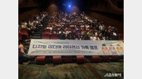 부산시교육청, 디지털 미디어 리터러시 가족 캠프 성료