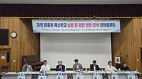 경북도의회, 특수학교 설립 및 운영 방안 모색 정책토론회 개최