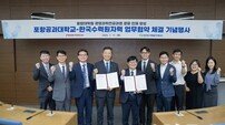 한수원-포스텍, 맞춤형 경영 석사과정(MBA) 운영 위한 협약 체결
