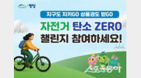 영암군 “자전거 타면 영암사랑상품권 준다”