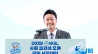 김진경 의장, ‘2025 WSL 시흥 코리아 오픈’ 개회식 참석… “해양레저 산업의 새 지평”