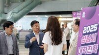 신상진 성남시장, 대학 진로박람회 ‘직접 수험생 격려’[포토]