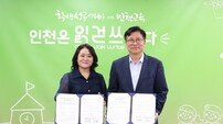 인천교육청, 청소년활동진흥센터와 업무협약 체결…학생 봉사활동 활성화 나서