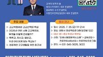 의왕시, 중학생·학부모 대상 ‘고교학점제·고교 선택 전략 설명회’ 개최