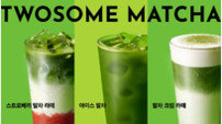 투썸플레이스, ‘투썸 말차’ 론칭