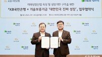 기보-국민은행, R&D기업의 진짜 성장 위한 금융지원 MOU