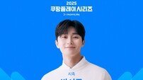 ‘손흥민 절친’ 박서준, 2025 쿠팡플레이 시리즈 시축 나선다