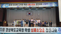경북교육청, ‘제3회 학생 심폐소생술 경연대회’ 성료
