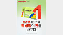 “키 성장의 판을 바꾸다” KGC인삼공사, ‘정관장 아이키커 하이’ 인기
