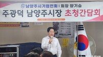 남양주시장, 기업인회와 현장 소통 간담회