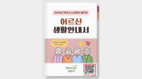 양주시, 꼭 필요한 ‘2025년 어르신 생활안내서’ 제작