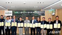 HJ중공업 MRO 사업 추진 위해 부산·경남 관련 10개 사와 맞손