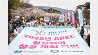 ‘2025 APEC 정상회의’ 100일 앞으로… 경주시, 손님맞이 준비 ‘총력’