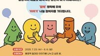 예천문화관광재단, ‘이야기 원탁’ 참여자 모집