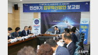 고흥군, ‘업무혁신방안 보고회’ 개최…관행적 행정업무 탈피