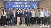 전남도-전남테크노파크, 전략산업 신규시책 발굴 나선다