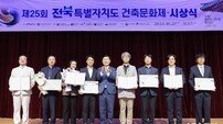 제26회 전북특별자치도 건축문화상 공모· 건축문화제···공모 시작