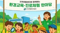 수도권매립지공사, 환경직업군 멘토와 함께하는 환경교육 한마당 개최