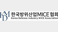 한국방위산업MICE협회 출범… 방산과 MICE의 전략적 만남