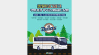 엔팍 접근성 높인다, 창원관내·김해·진주에서 셔틀버스 운영…팬 친화형 교통 서비스 확대