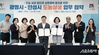 안성시·광명시, 도농 상생 위해 손잡다…공공급식 등 먹거리 협력 MOU 체결