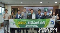 봉화군, 매니페스토 우수사례 경진대회 ‘최우수상’ 수상