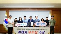 김천시, 2025 매니페스토 우수사례 경진대회 ‘우수상’ 수상