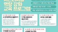부산시민도서관, 부산 시민 디지털 역량 높인다
