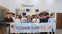 옹진군, ‘청년 취업역량 강화’ 기업탐방 프로그램 확대 계획